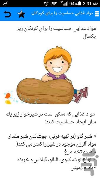 آموزش های بارداری و نوزادی و کودکی - Image screenshot of android app