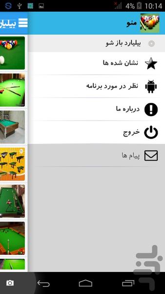 بیلیارد باز شو(حرفه ای) - عکس برنامه موبایلی اندروید