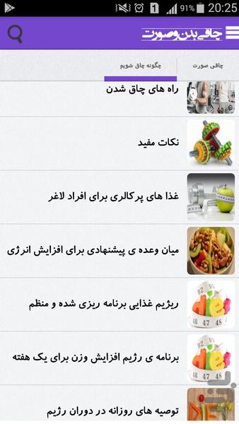 چاقی اندام و صورت + برنامه ی روزانه - Image screenshot of android app