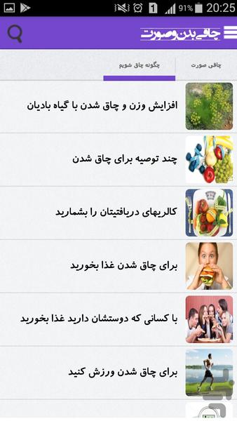 چاقی اندام و صورت + برنامه ی روزانه - Image screenshot of android app