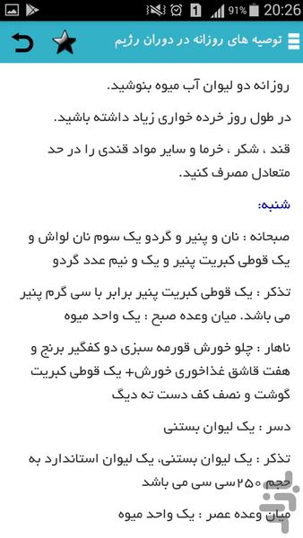 چاقی اندام و صورت + برنامه ی روزانه - عکس برنامه موبایلی اندروید