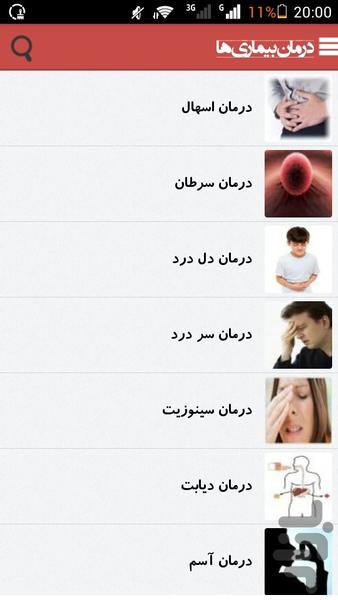 درمان بیماری ها - Image screenshot of android app