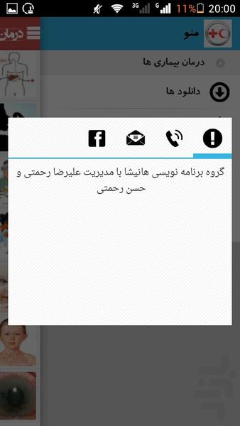 درمان بیماری ها - Image screenshot of android app