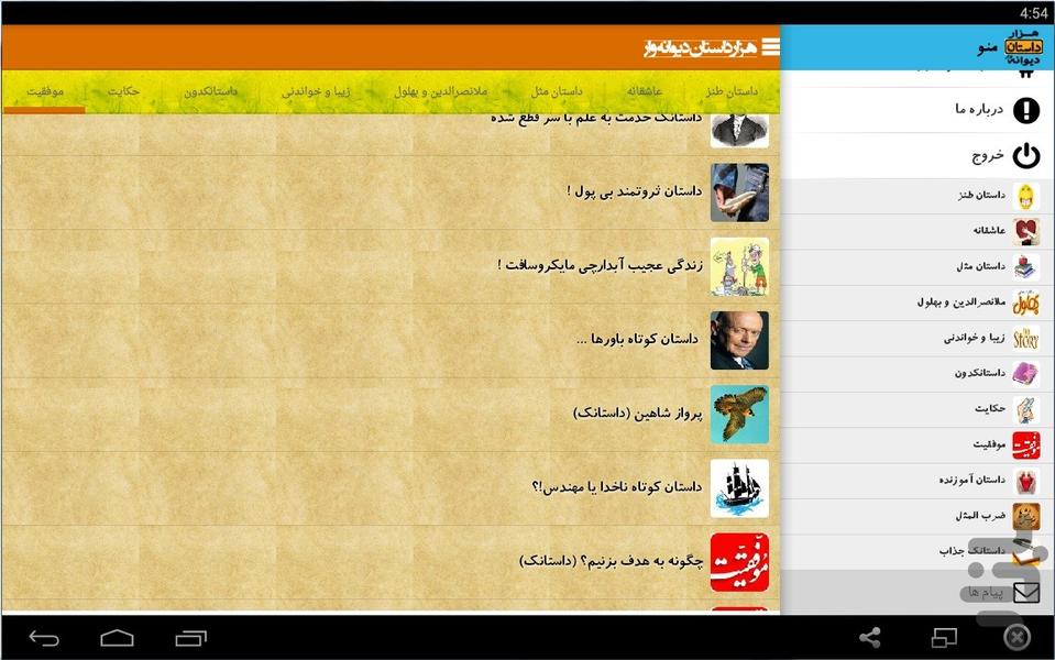 هزار داستان دیوانه وار - Image screenshot of android app