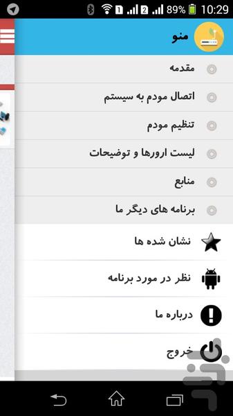 تنظیم مودم های ADSL - عکس برنامه موبایلی اندروید