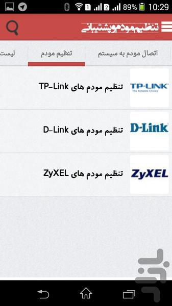 تنظیم مودم های ADSL - عکس برنامه موبایلی اندروید
