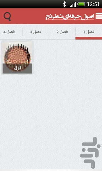 Chess rules - Image screenshot of android app