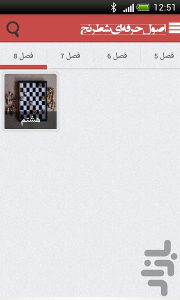 Chess rules - Image screenshot of android app