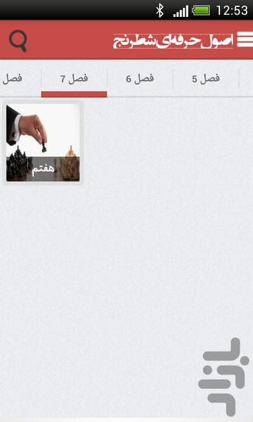 Chess rules - Image screenshot of android app