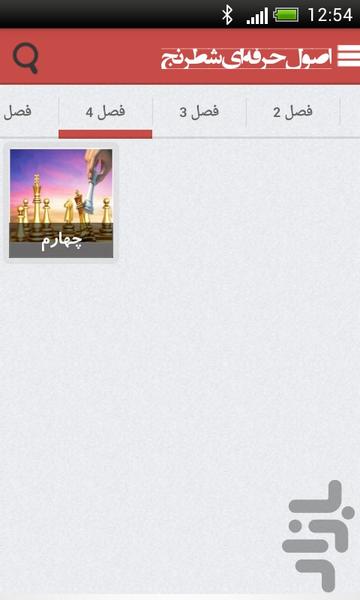 Chess rules - Image screenshot of android app