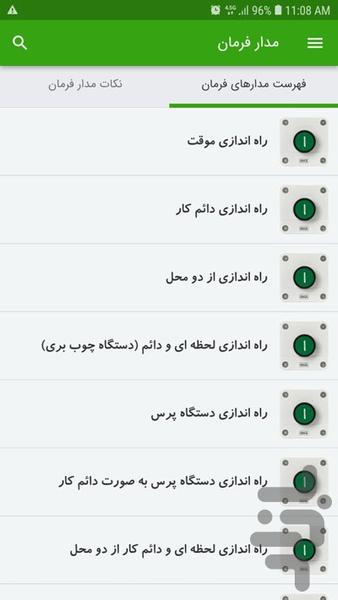 مدار فرمان - عکس برنامه موبایلی اندروید