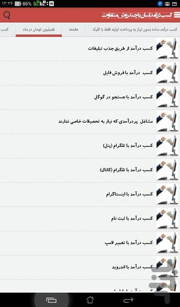 کسب درآمد آسان با چند روش متفاوت - Image screenshot of android app