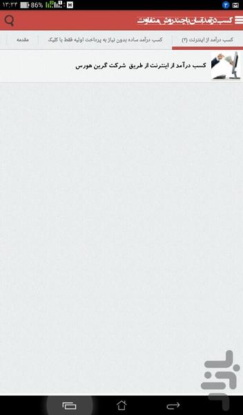 کسب درآمد آسان با چند روش متفاوت - Image screenshot of android app