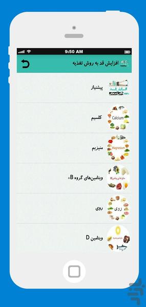تمام روش های افزایش قد (واقعی) - Image screenshot of android app