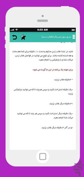 تمام روش های افزایش قد (واقعی) - Image screenshot of android app