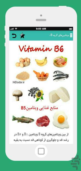 تمام روش های افزایش قد (واقعی) - Image screenshot of android app