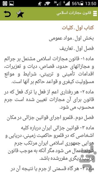 law - Image screenshot of android app