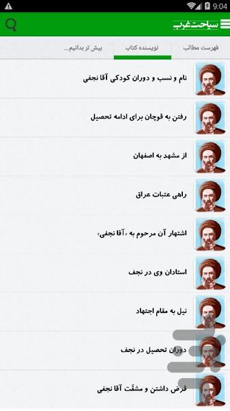 سیاحت غرب - عکس برنامه موبایلی اندروید