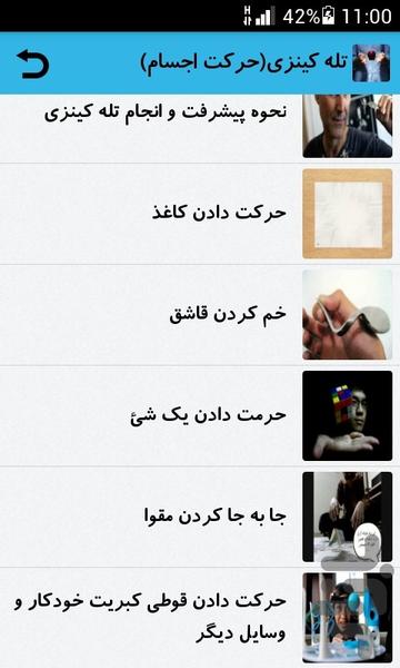 قدرت های جادویی + حرکت اجسام با ذهن - Image screenshot of android app