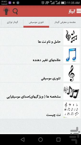 guitar - Image screenshot of android app