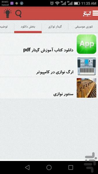 guitar - Image screenshot of android app