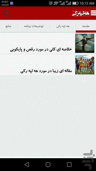 هه لپه رکی - عکس برنامه موبایلی اندروید