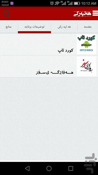 هه لپه رکی - عکس برنامه موبایلی اندروید