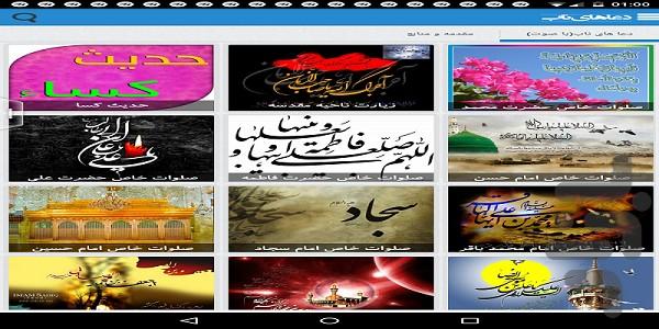 دعاهای ناب - Image screenshot of android app