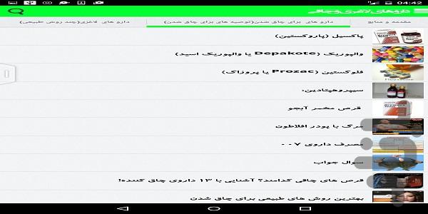 داروهای لاغری و چاقی - Image screenshot of android app