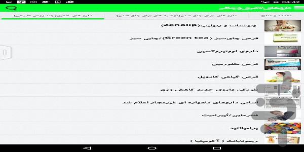 داروهای لاغری و چاقی - Image screenshot of android app