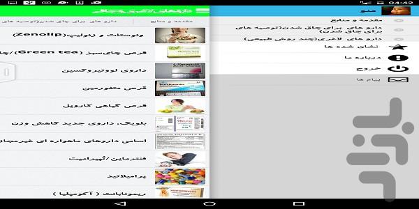 داروهای لاغری و چاقی - Image screenshot of android app