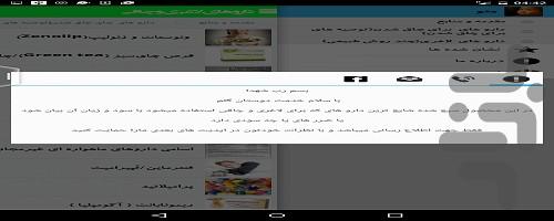 داروهای لاغری و چاقی - Image screenshot of android app