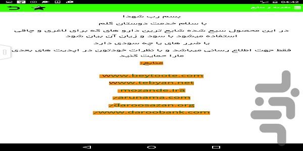 داروهای لاغری و چاقی - Image screenshot of android app