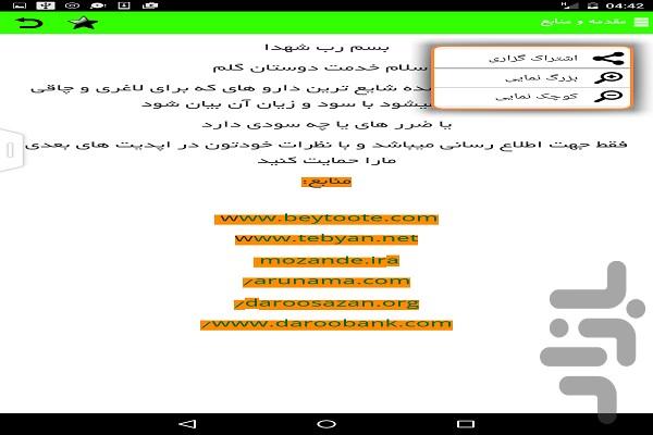 داروهای لاغری و چاقی - Image screenshot of android app