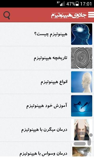 جادوی هیپنوتیزم - Image screenshot of android app