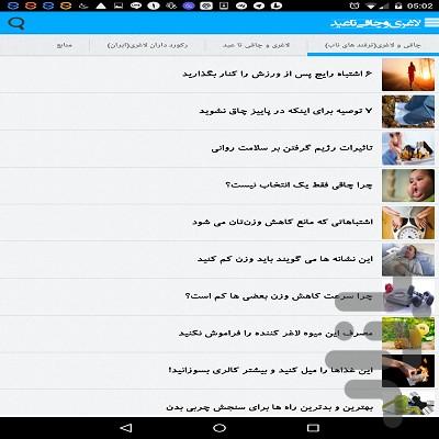 Emaciation and obesity to Easter - Image screenshot of android app