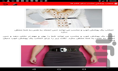 مجله دنیای مد - عکس برنامه موبایلی اندروید