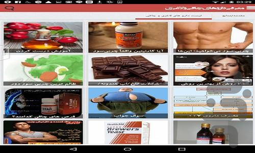 Introduction and weight loss drugs - Image screenshot of android app