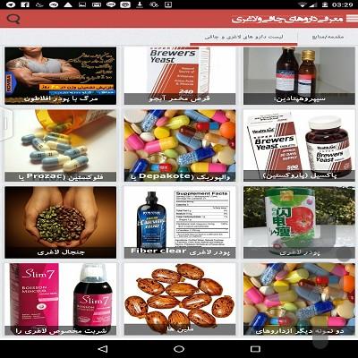 Introduction and weight loss drugs - Image screenshot of android app
