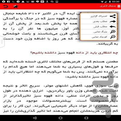 Introduction and weight loss drugs - Image screenshot of android app