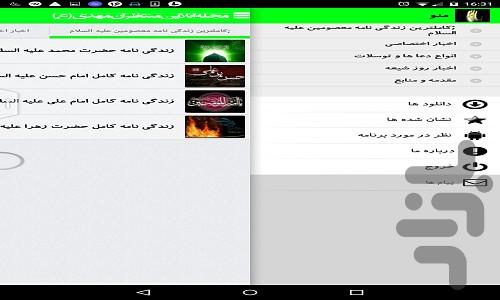 Online magazine waiting Mahdi (AS) - Image screenshot of android app