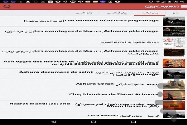 دعا ها(۳زبان) - Image screenshot of android app