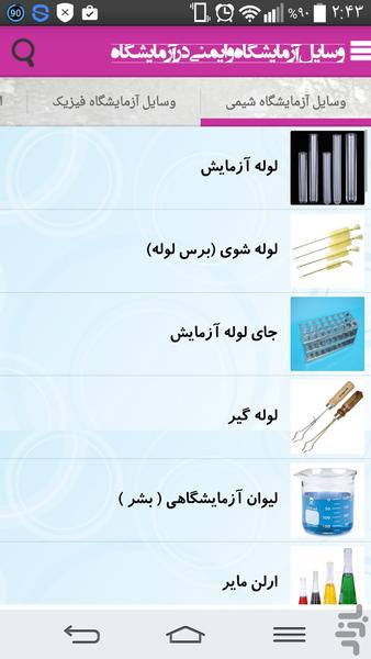 Labware and Lab Safety - Image screenshot of android app
