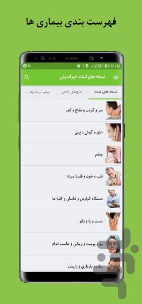 نسخه های دکتر خیراندیش (ویرایش 1402) - Image screenshot of android app
