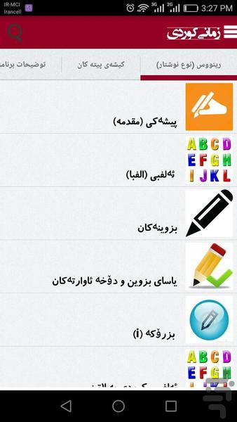 زبان کردی - Image screenshot of android app