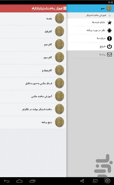 آموزش ساخت استیکر تلگرام - Image screenshot of android app