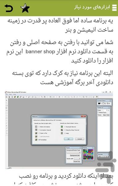 آموزش ساخت بنر - Image screenshot of android app