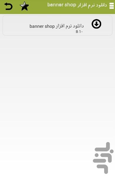 آموزش ساخت بنر - Image screenshot of android app