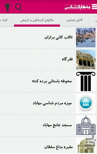 مهاباد - عکس برنامه موبایلی اندروید