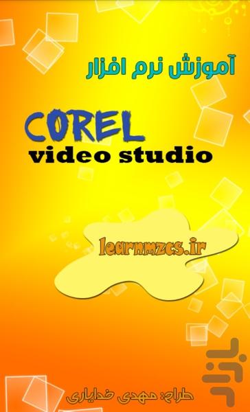 آموزش corel video studio - Image screenshot of android app